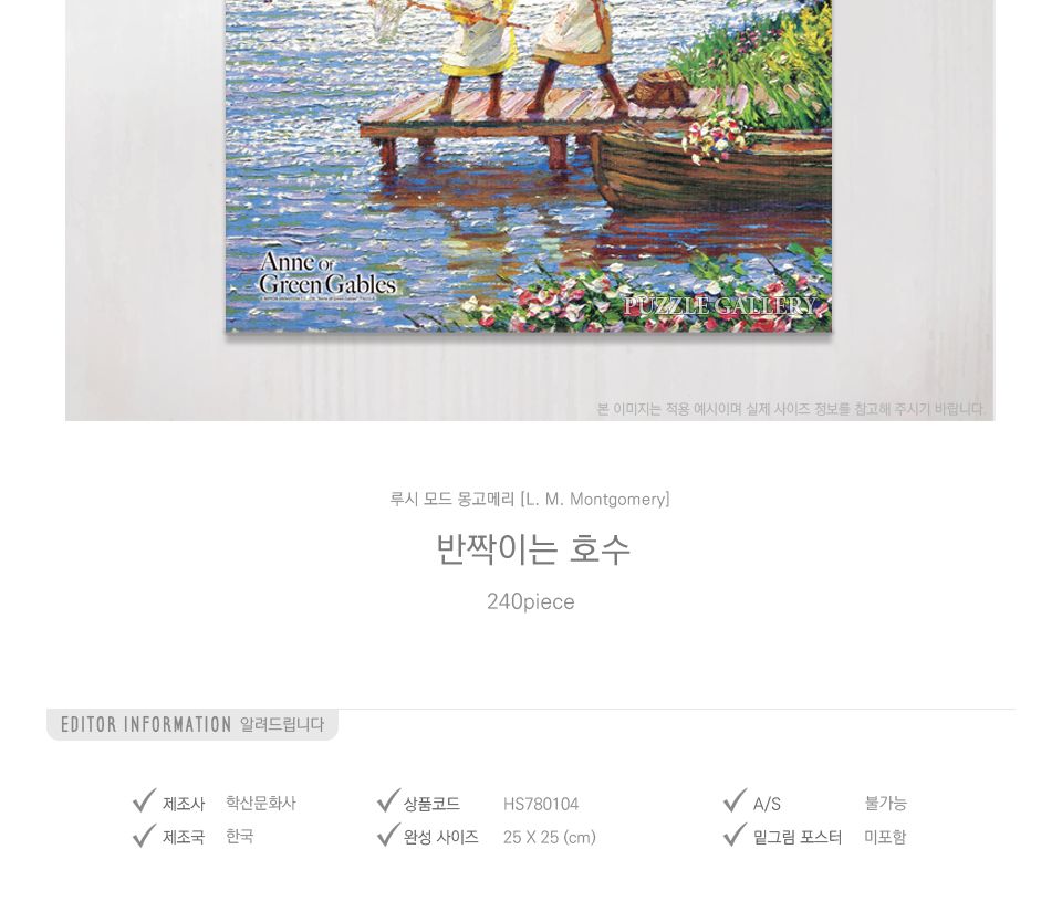 240피스 반짝이는 호수 HS780104/예쁜퍼즐/액자퍼즐/퍼즐액자/퍼즐/종이퍼즐/직소퍼즐/직소종이퍼즐/취미퍼