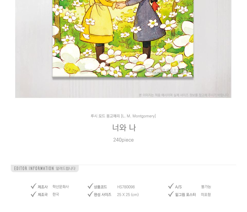 240피스 너와 나 HS780098/예쁜퍼즐/액자퍼즐/퍼즐액자/퍼즐/종이퍼즐/직소퍼즐/직소종이퍼즐/취미퍼즐/그