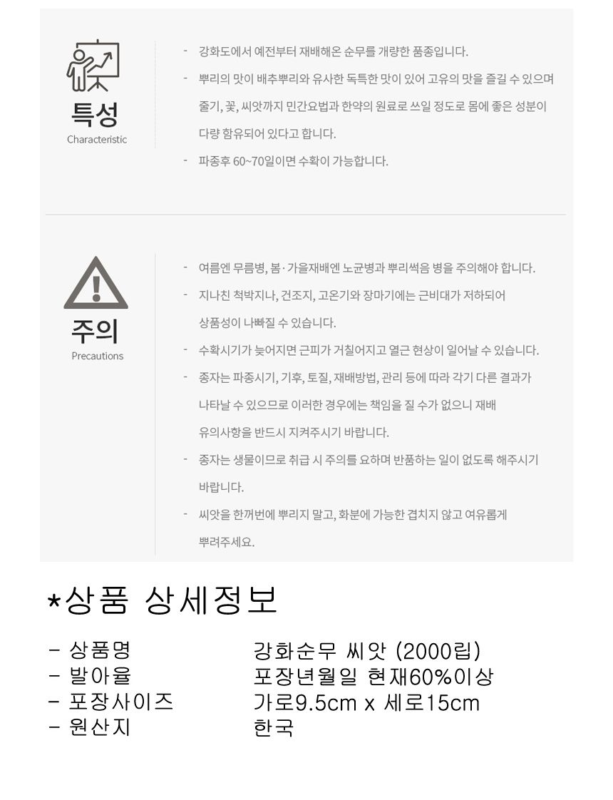 강화순무 무 야채 채소 구근식물 씨 종자 씨앗 2000립/순무종자/순무씨/순무씨앗/씨/씨앗/종자/야채씨앗/야