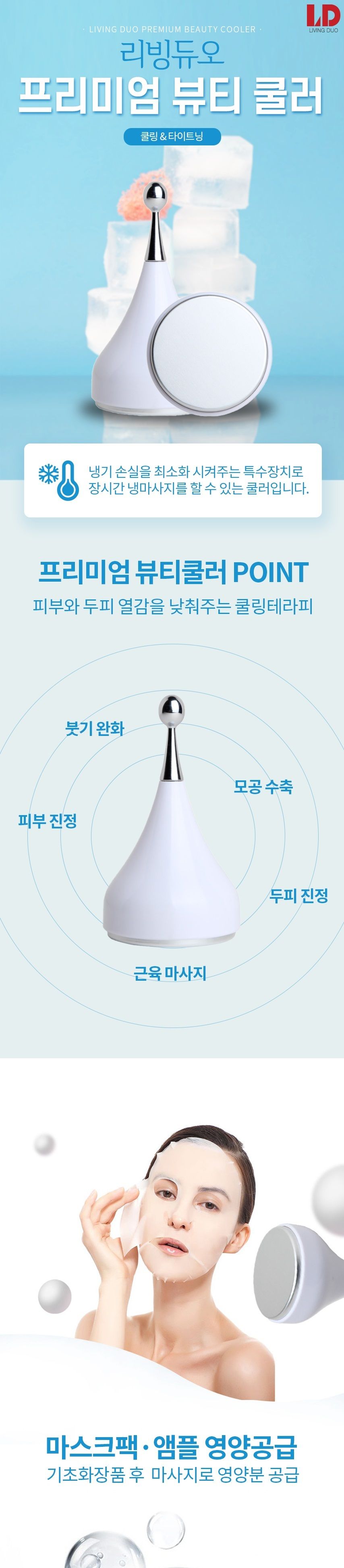 프리미엄 뷰티 쿨러 화이트/마사지롤러/페이스롤러/냉찜질/얼굴마사지/페이스케어/스킨쿨러/쿨링기/핸디마