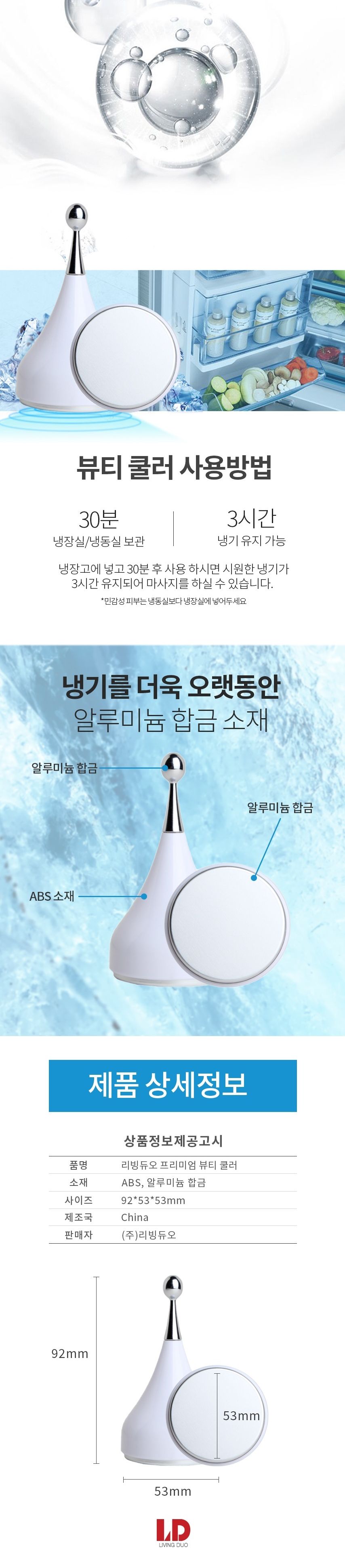 프리미엄 뷰티 쿨러 화이트/마사지롤러/페이스롤러/냉찜질/얼굴마사지/페이스케어/스킨쿨러/쿨링기/핸디마