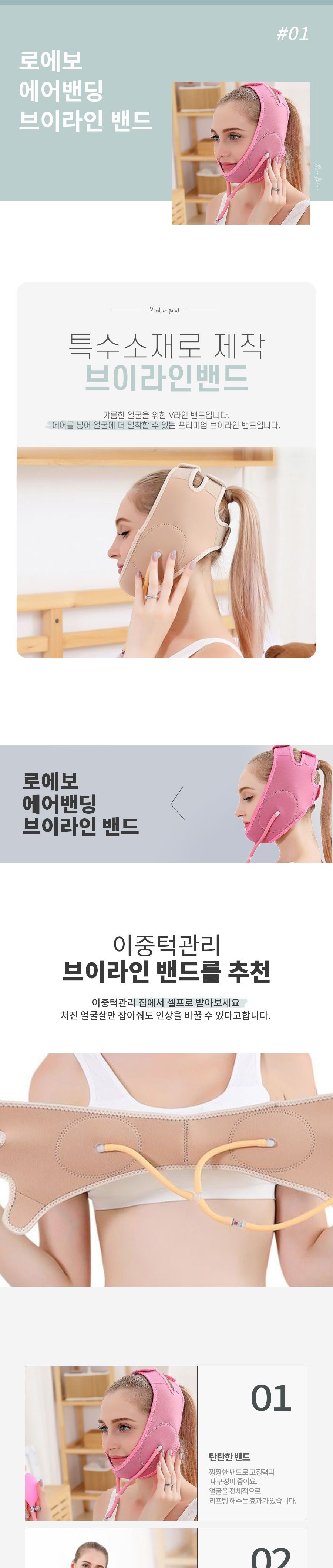 로에보 에어 밴딩 브이라인 밴드/밴드/얼굴밴드/페이스밴드/얼굴라인밴드/브이라인밴드/리프팅/리프팅밴드/