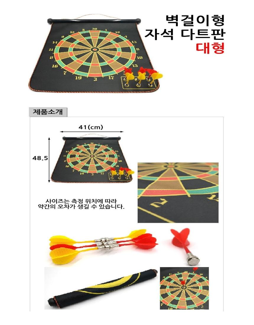 다트게임 다트판 다트기계 실내게임 자석 벽걸이 완구/다트게임/다트놀이/다트핀/다트판/가족게임/소프트다
