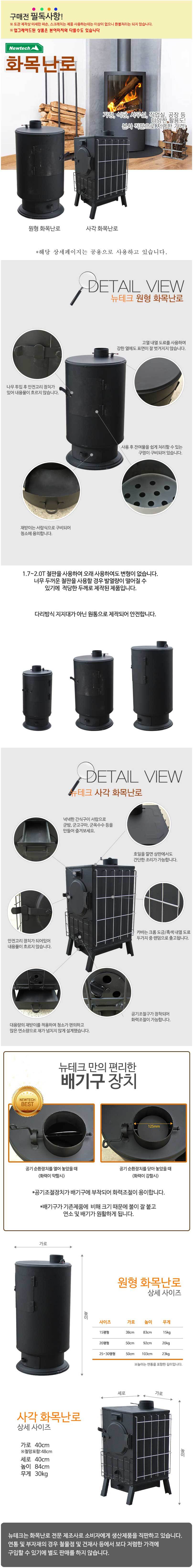 적당한 두께로 제작되어 안전한 30평형 원형 화목난로/난로/화로/장작난로/장작화로/화목난로/정원불멍/야