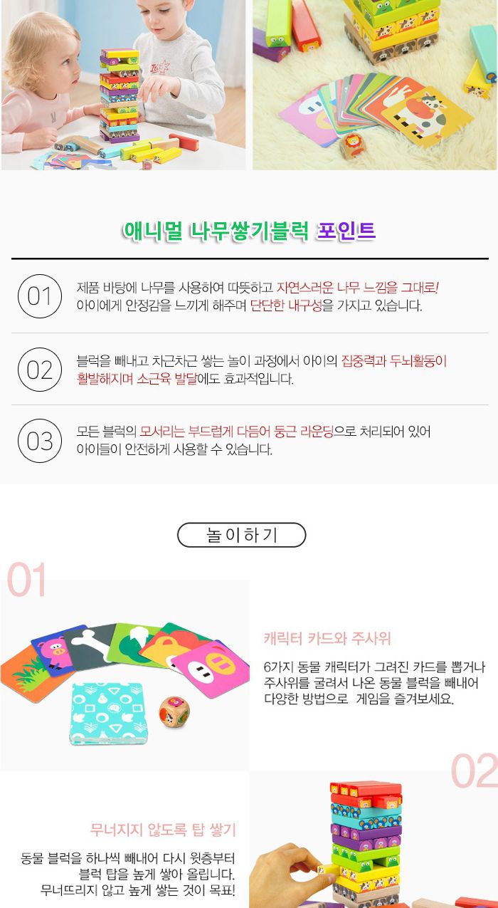 유아용 애니멀 나무쌓기블럭 쌓기놀이 복불복게임/도미노게임/탑쌓기/블럭쌓기/블럭끼우기/블록맞추기/동물