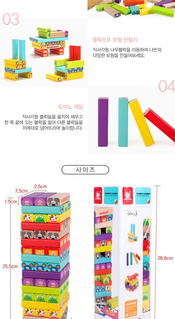 유아용 애니멀 나무쌓기블럭 쌓기놀이 복불복게임/도미노게임/탑쌓기/블럭쌓기/블럭끼우기/블록맞추기/동물