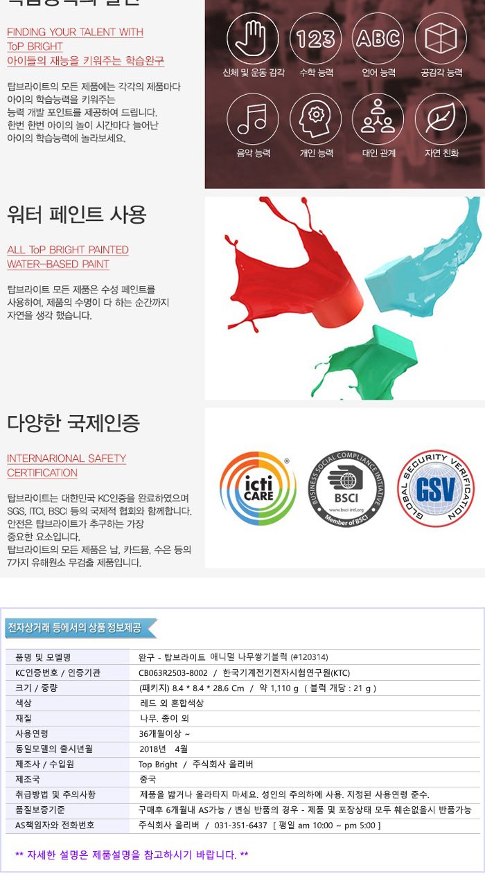 유아용 애니멀 나무쌓기블럭 쌓기놀이 복불복게임/도미노게임/탑쌓기/블럭쌓기/블럭끼우기/블록맞추기/동물