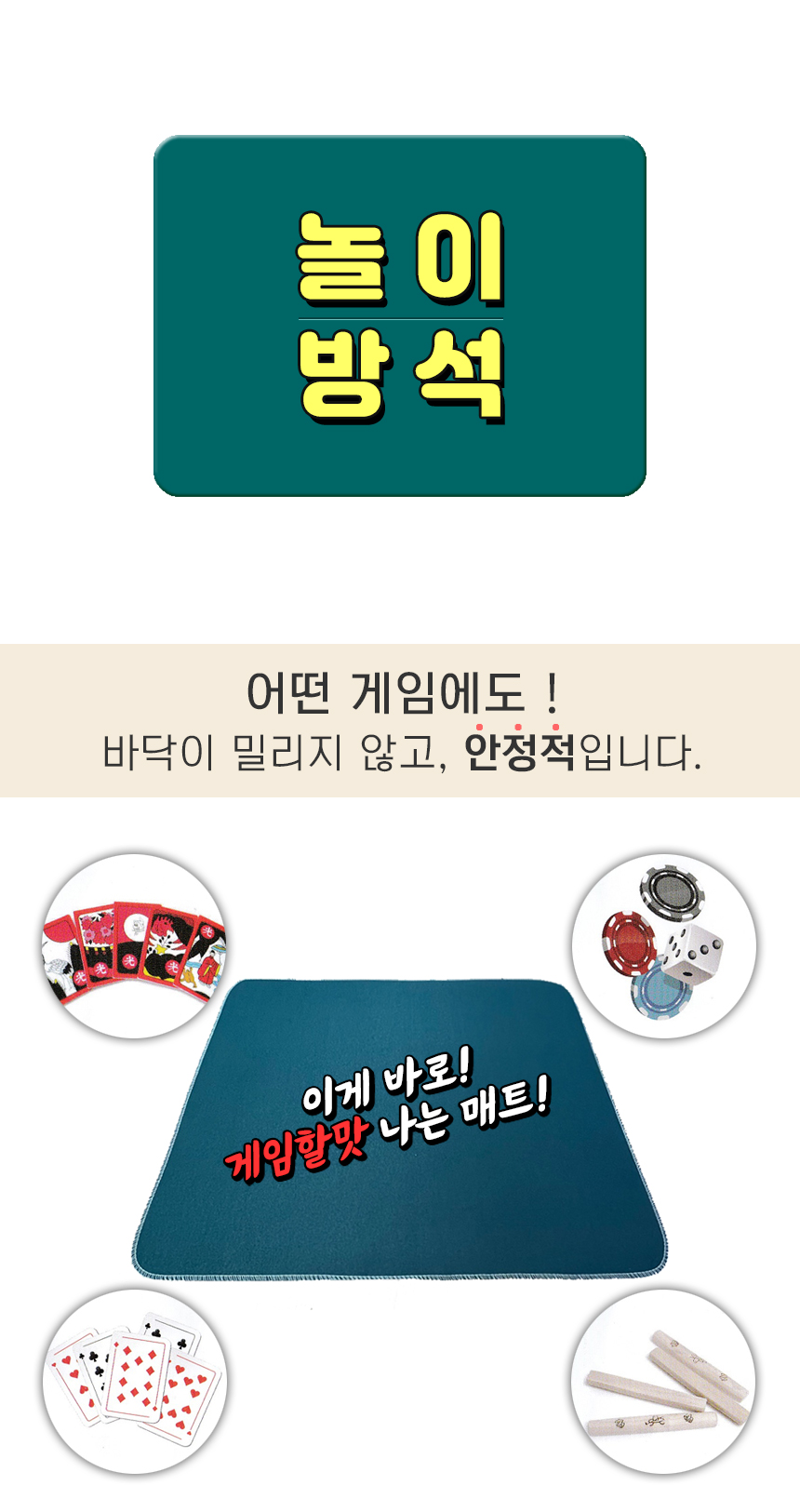 놀이방석 게임 화투 매트 고스톱 포커 카드 화투판/보드게임/윷놀이/명절/고스톱/화투담요/카드놀이/화투방