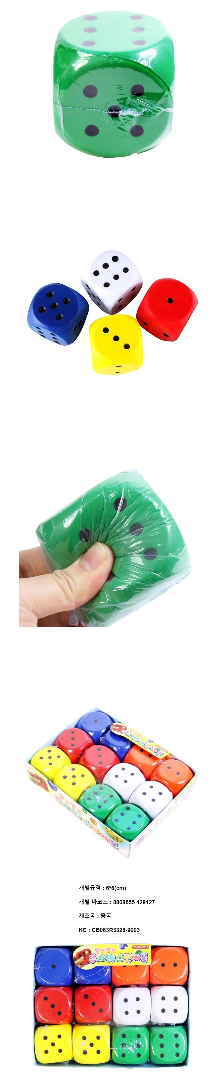 주사위 12개 공 놀이 스펀지 주사위 소프트 볼 게임/주사위/교육용주사위/보드게임용주사위/교구/수교구/학