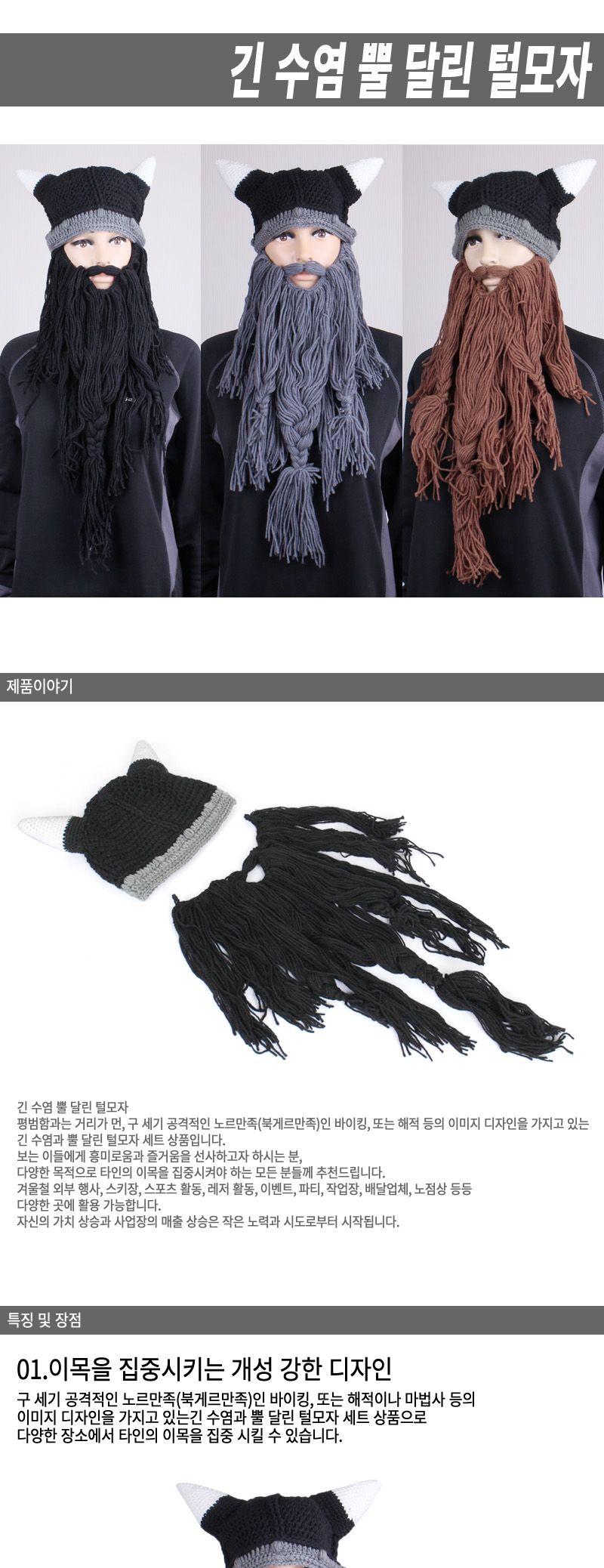 긴수염 뿔 비니 털모자 겨울모자 스키모자 파티모자/비니/털모자/털비니/변장소품/코믹소품/파티변장용품/