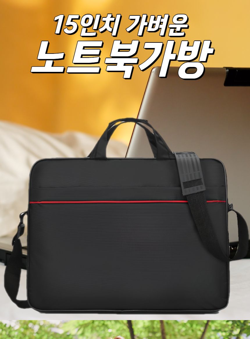 직장인가방/학생가방/휴대용노트북가방/캐주얼백팩/노트북파우치/노트북파우치가방/휴대용노트북파우치/노