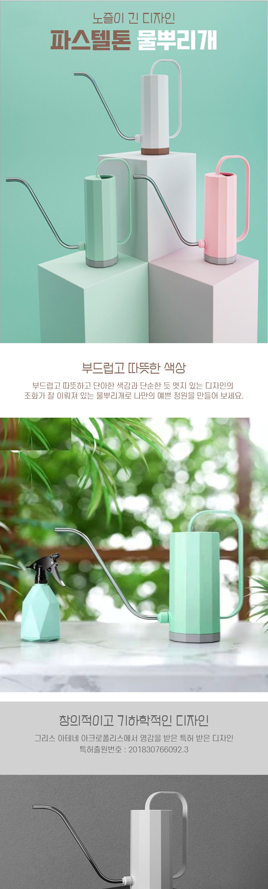 파스텔 홈 가드닝 원예용 물조리개 물뿌리개 물조루/물뿌리게/물조루/물조리게/물조리개/가드닝소품/분무/