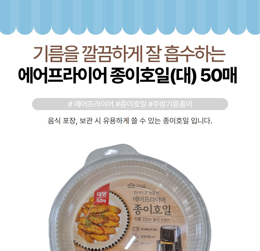 에어프라이어 종이 호일 대 50매 에어프아 주방 기름/호일/종이호일/생선구이/생선구이호일/종이오븐호일/