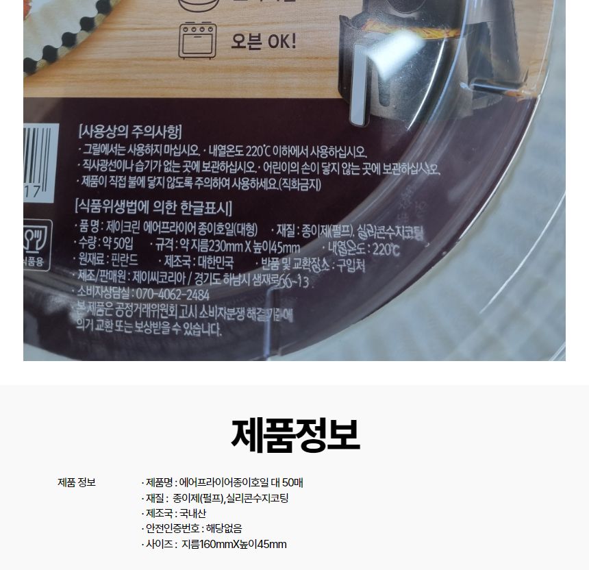 에어프라이어 종이 호일 대 50매 에어프아 주방 기름/호일/종이호일/생선구이/생선구이호일/종이오븐호일/