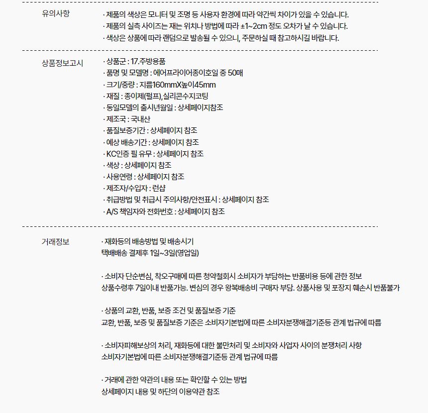 에어프라이어 종이 호일 대 50매 에어프아 주방 기름/호일/종이호일/생선구이/생선구이호일/종이오븐호일/