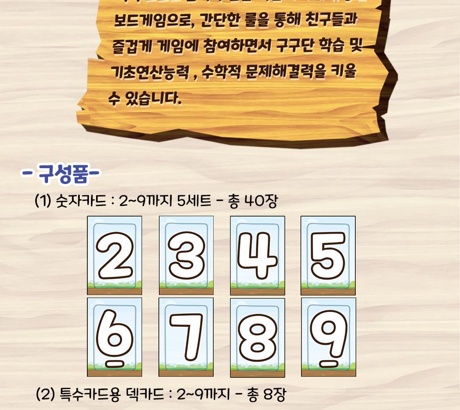 엠투월드 구구크로스 수학 구구단 암산 보드게임/게임/보드게임/초등게임/초등보드게임/구구단보드게임/구