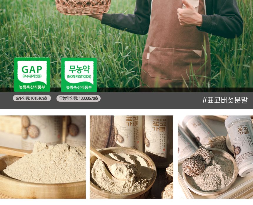 국내산 표고버섯 분말 100g/표고버섯/표고버섯분말/표고버섯가루/가루/버섯가루/버섯분말/버섯파우더/표고