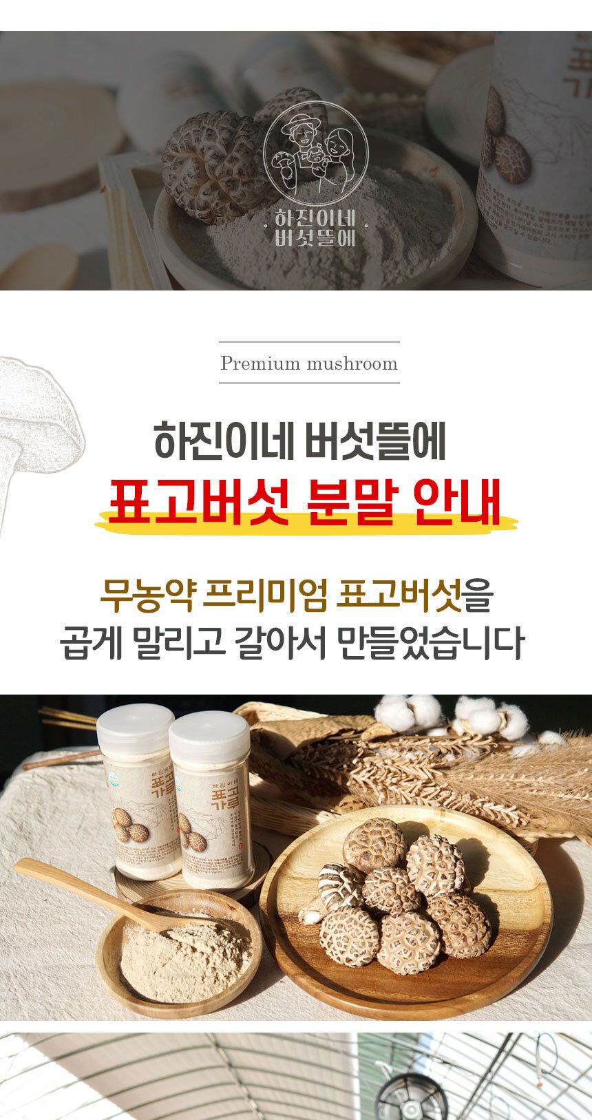 국내산 표고버섯 분말 100g/표고버섯/표고버섯분말/표고버섯가루/가루/버섯가루/버섯분말/버섯파우더/표고