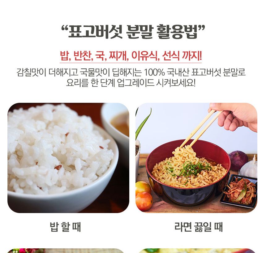 국내산 표고버섯 분말 100g/표고버섯/표고버섯분말/표고버섯가루/가루/버섯가루/버섯분말/버섯파우더/표고