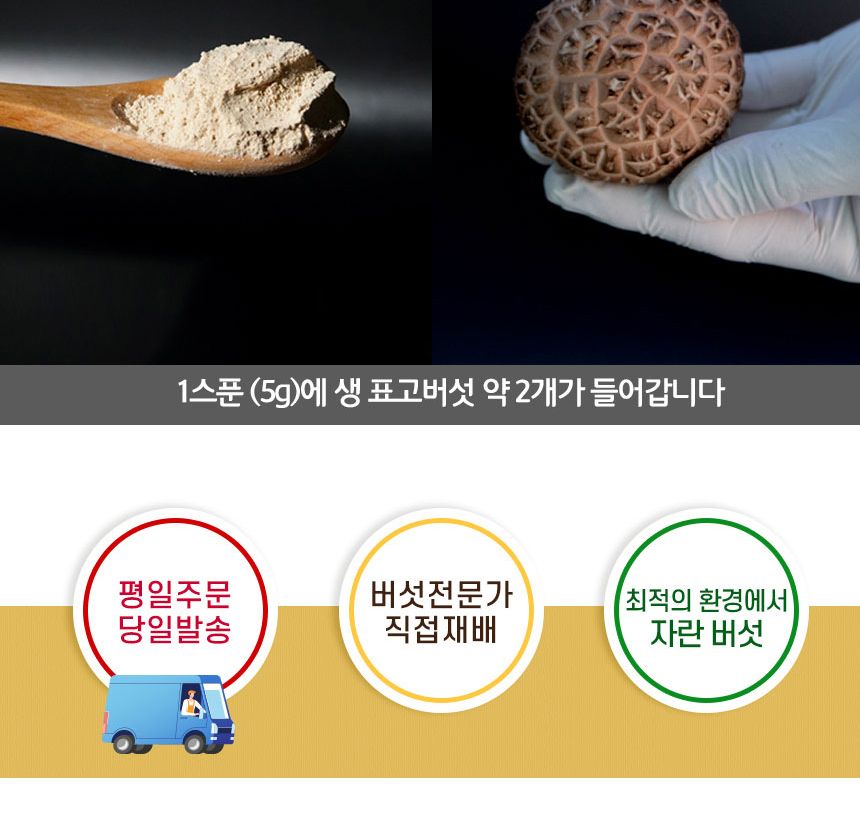 국내산 표고버섯 분말 100g/표고버섯/표고버섯분말/표고버섯가루/가루/버섯가루/버섯분말/버섯파우더/표고