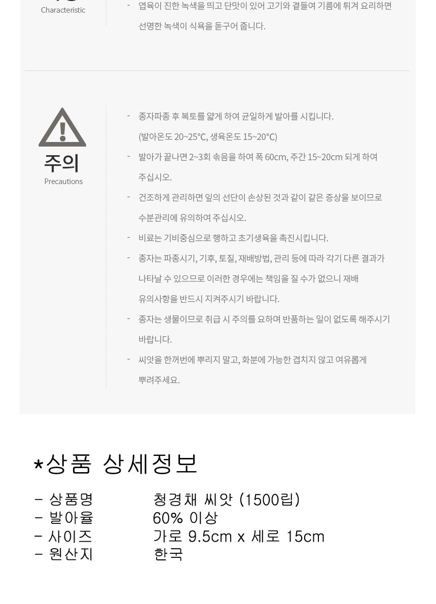 청경채 셀러드 야채 채소 식물 씨 종자 씨앗 1500립/청경채종자/청경채씨/청경채씨앗/씨/씨앗/종자/야채씨