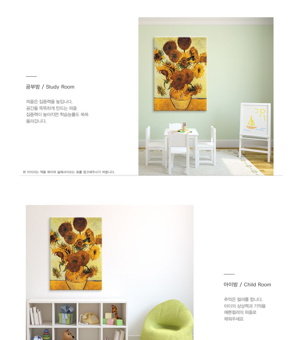 퍼즐놀이/고흐의14송이해바라기/취미퍼즐/조각퍼즐/직소퍼즐/취미/퍼즐