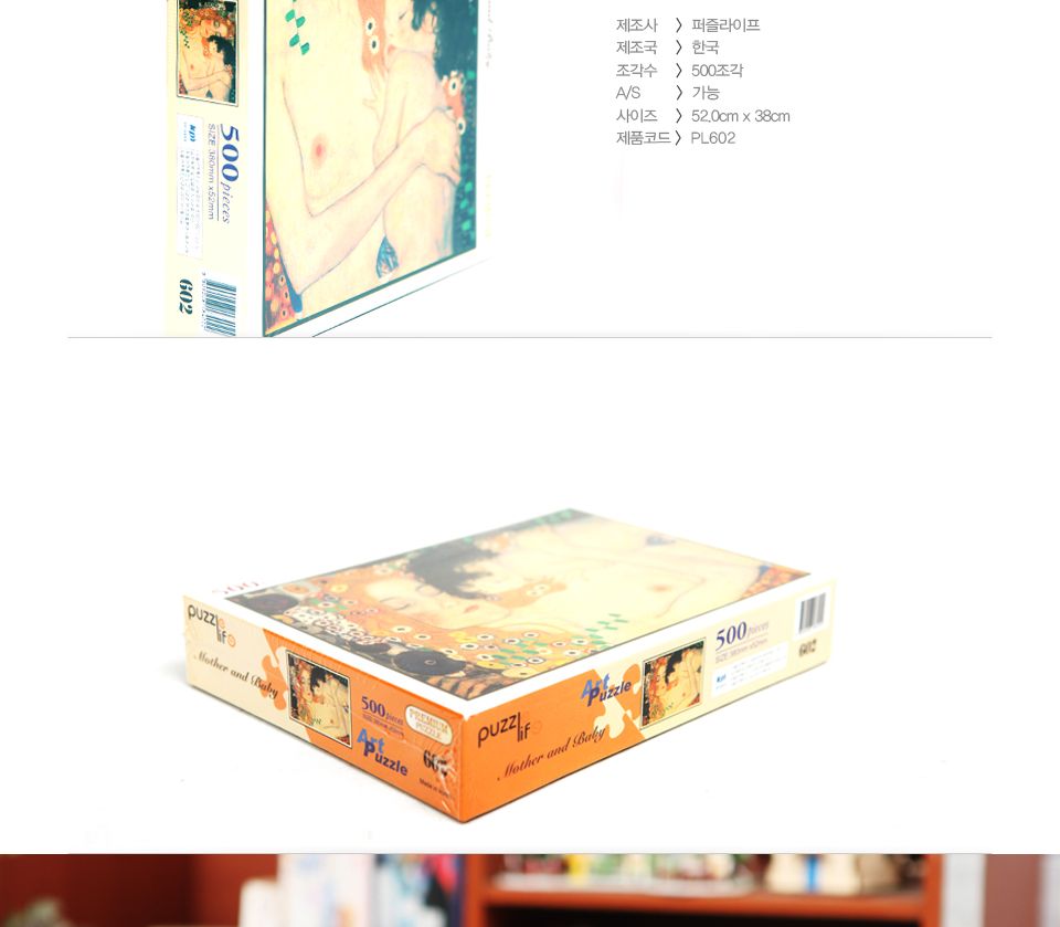 퍼즐라이프 직소퍼즐 500조각 클림트의 엄마와 아기/직소퍼즐/퍼즐/조각퍼즐/퍼즐놀이/취미/취미퍼즐/클림