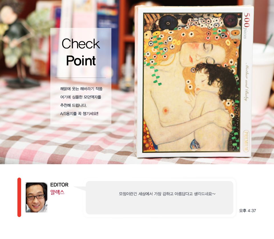 퍼즐라이프 직소퍼즐 500조각 클림트의 엄마와 아기/직소퍼즐/퍼즐/조각퍼즐/퍼즐놀이/취미/취미퍼즐/클림