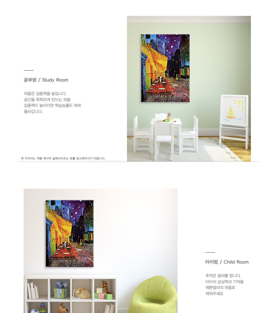 퍼즐라이프 직소퍼즐 500조각 고흐의 밤의 카페테라스/직소퍼즐/퍼즐/조각퍼즐/퍼즐놀이/취미/취미퍼즐/고
