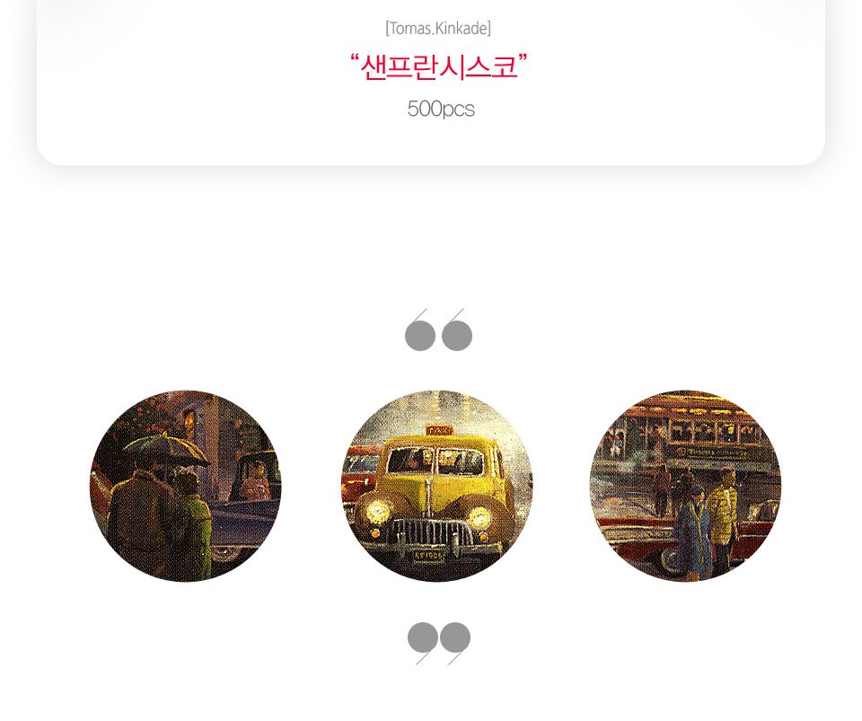 퍼즐라이프 직소퍼즐 500조각 샌프란시스코 PL612/직소퍼즐/퍼즐/조각퍼즐/퍼즐놀이/취미/취미퍼즐/샌프란