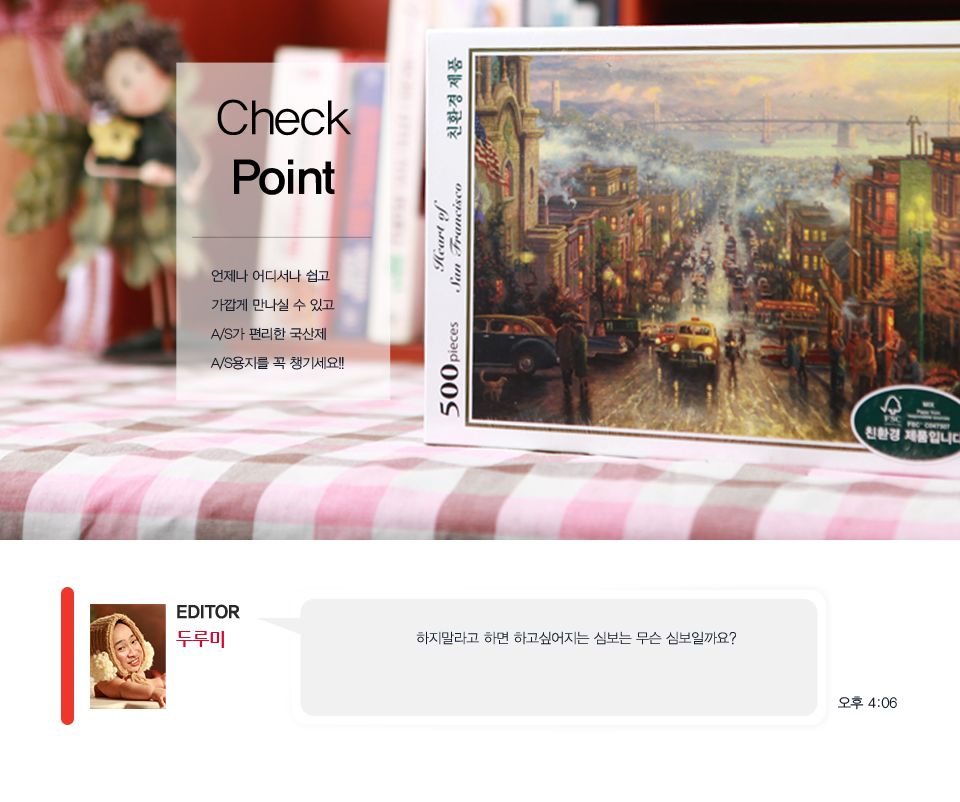 퍼즐라이프 직소퍼즐 500조각 샌프란시스코 PL612/직소퍼즐/퍼즐/조각퍼즐/퍼즐놀이/취미/취미퍼즐/샌프란