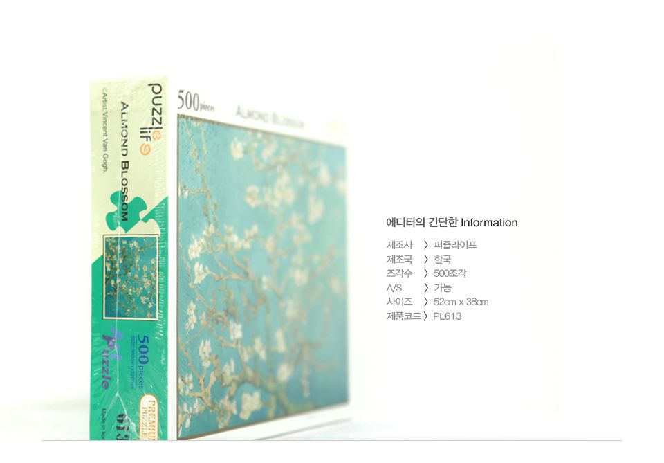 직소퍼즐 500피스 꽃이 핀 아몬드 나무 (PL613)/직소퍼즐/퍼즐/조각퍼즐/퍼즐놀이/취미/취미퍼즐/꽃이핀아