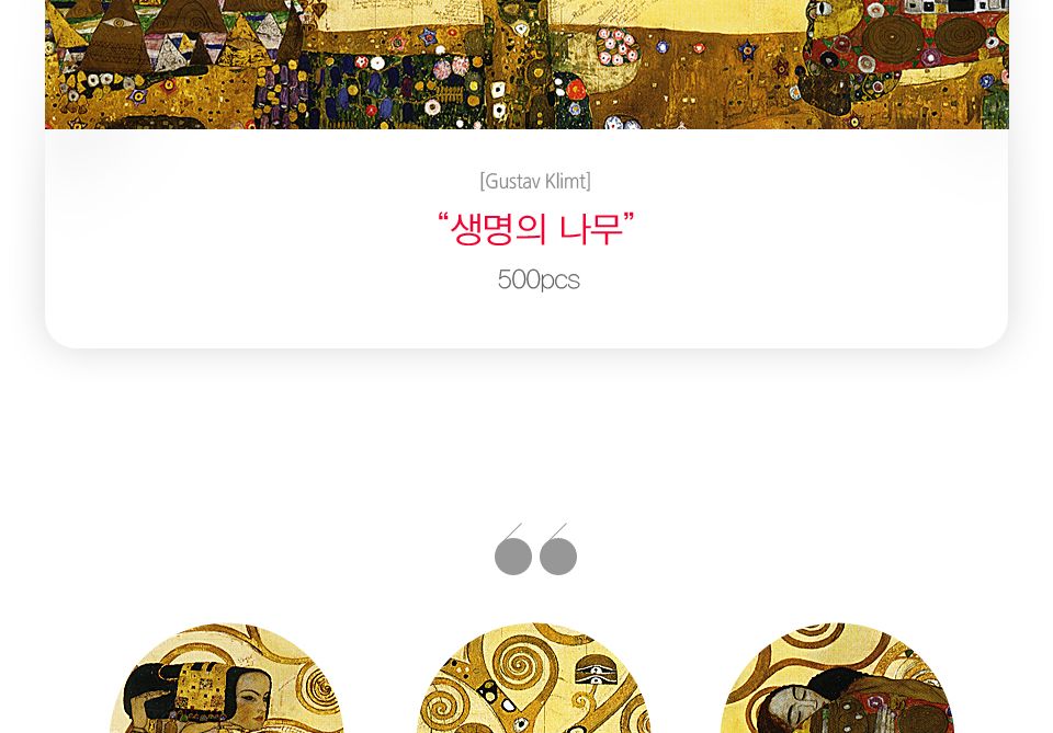 직소퍼즐 500피스 클림트의 생명의 나무 (PL616)/직소퍼즐/퍼즐/조각퍼즐/퍼즐놀이/취미/취미퍼즐/클림트의