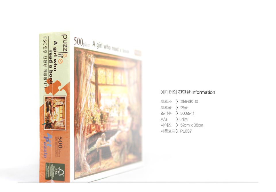 직소퍼즐 500피스 따스한 오후의 햇살 (PL637)/직소퍼즐/퍼즐/조각퍼즐/퍼즐놀이/취미/취미퍼즐/따스한오후