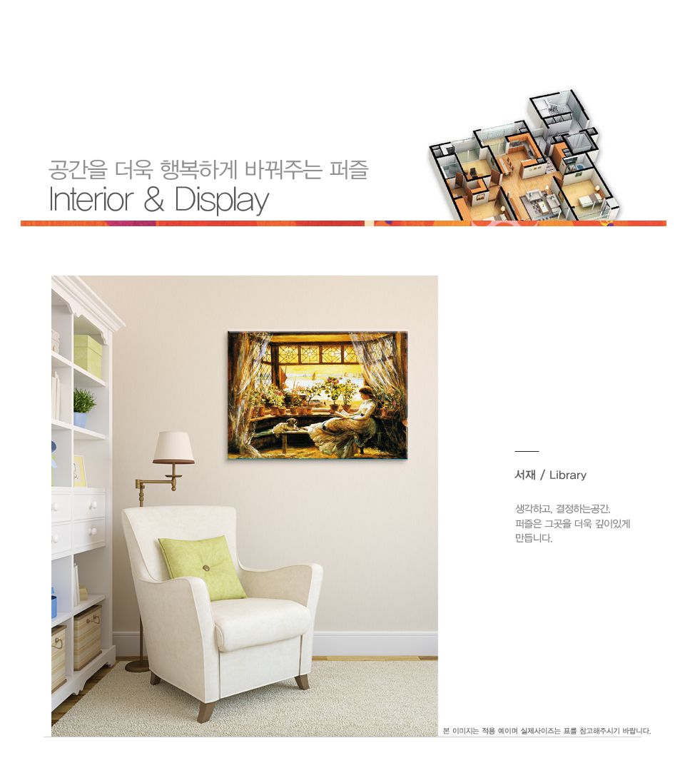 직소퍼즐 500피스 따스한 오후의 햇살 (PL637)/직소퍼즐/퍼즐/조각퍼즐/퍼즐놀이/취미/취미퍼즐/따스한오후