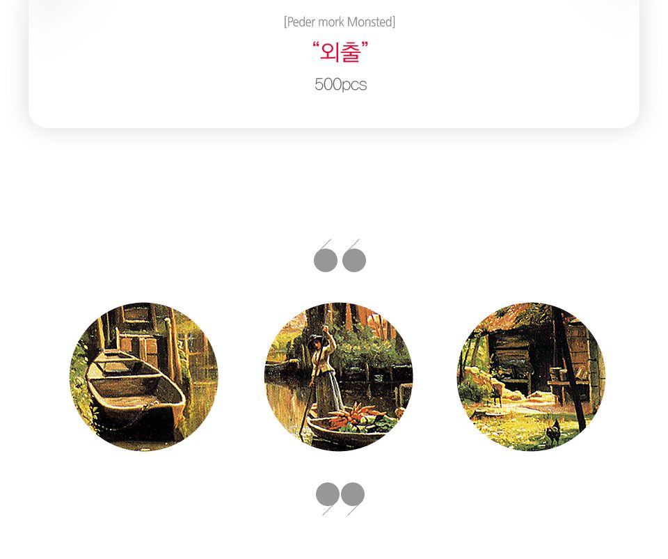 직소퍼즐 500피스 외출 (PL643)/직소퍼즐/퍼즐/조각퍼즐/퍼즐놀이/취미/취미퍼즐/외출