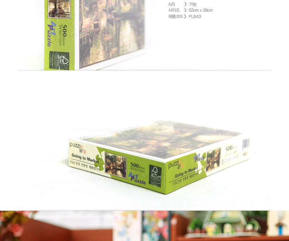 직소퍼즐 500피스 외출 (PL643)/직소퍼즐/퍼즐/조각퍼즐/퍼즐놀이/취미/취미퍼즐/외출
