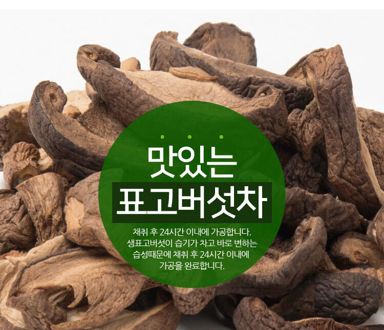산해랑 프리미엄 수제 볶은 표고버섯차 100g/차/원물차/버섯차/건버섯/건버섯차/버섯물/표고버섯차/표고차/