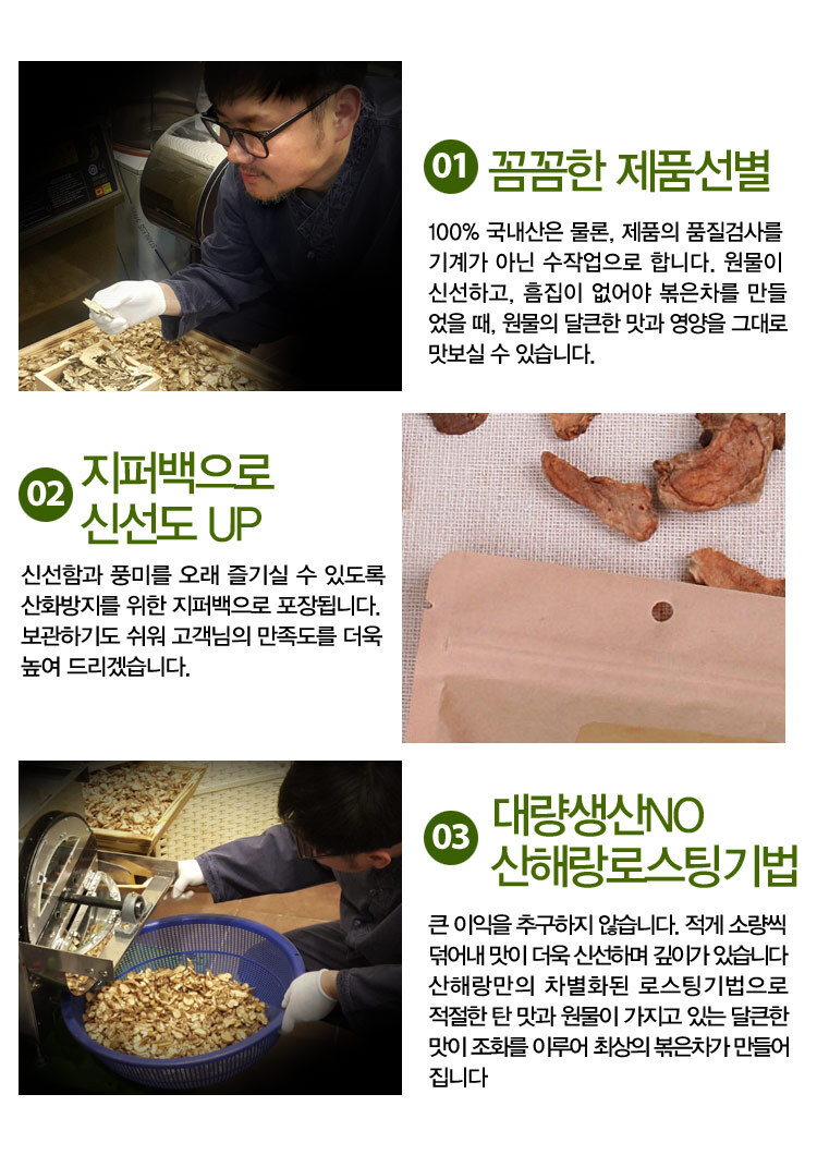 산해랑 프리미엄 수제 볶은 표고버섯차 100g/차/원물차/버섯차/건버섯/건버섯차/버섯물/표고버섯차/표고차/