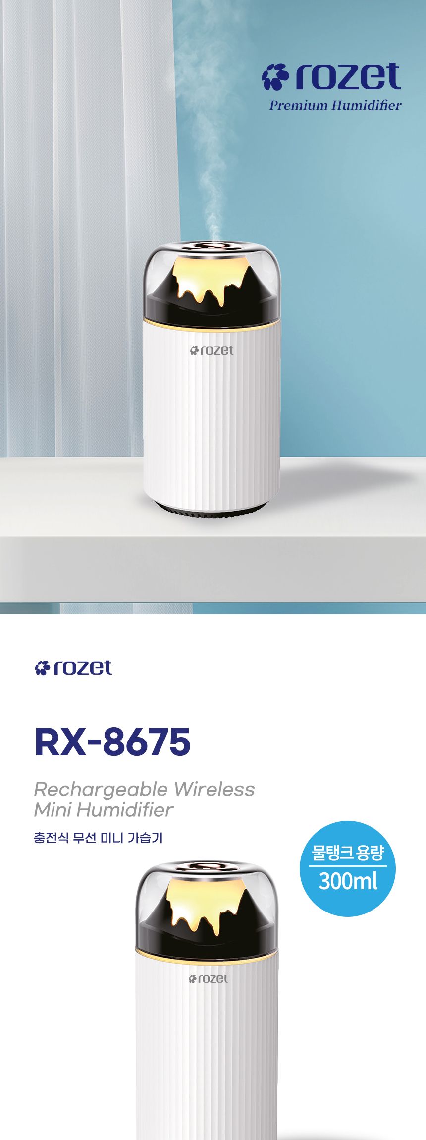 rozet 무선 탁상용 사무실 휴대용 미니가습기 RX-8675/가습기/미니가습기/소형가습기/USB가습기/차량용가습