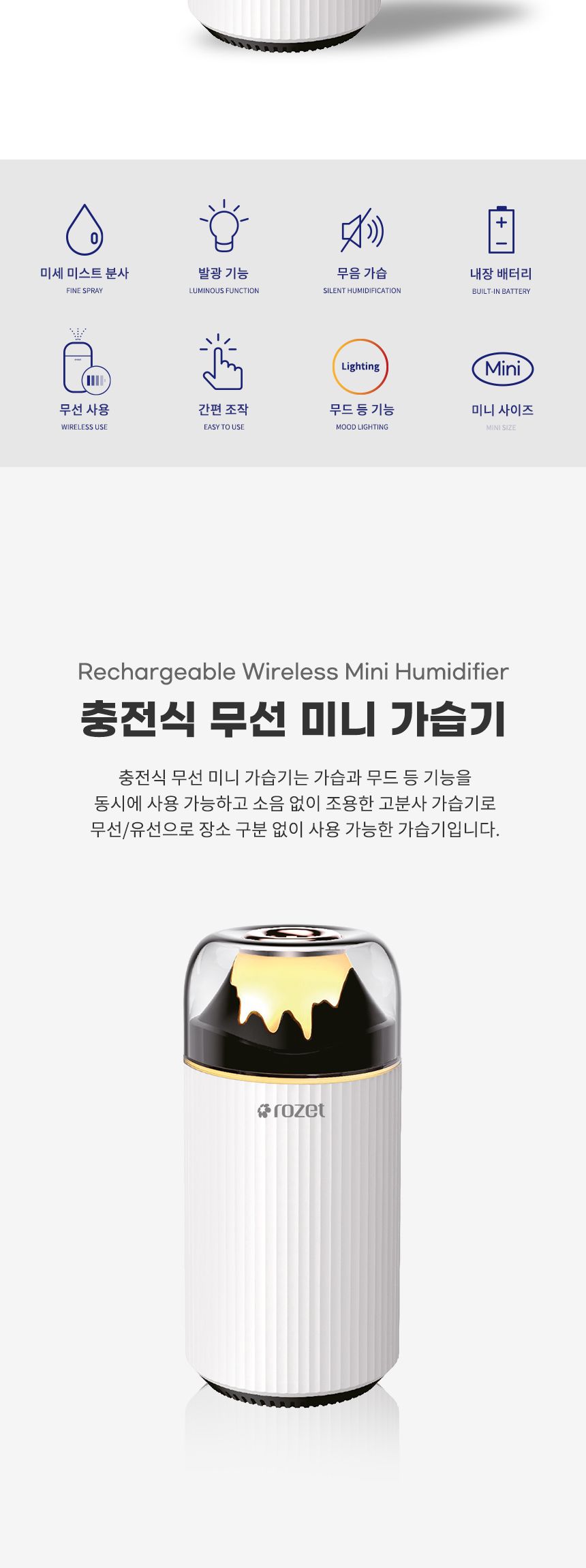 rozet 무선 탁상용 사무실 휴대용 미니가습기 RX-8675/가습기/미니가습기/소형가습기/USB가습기/차량용가습