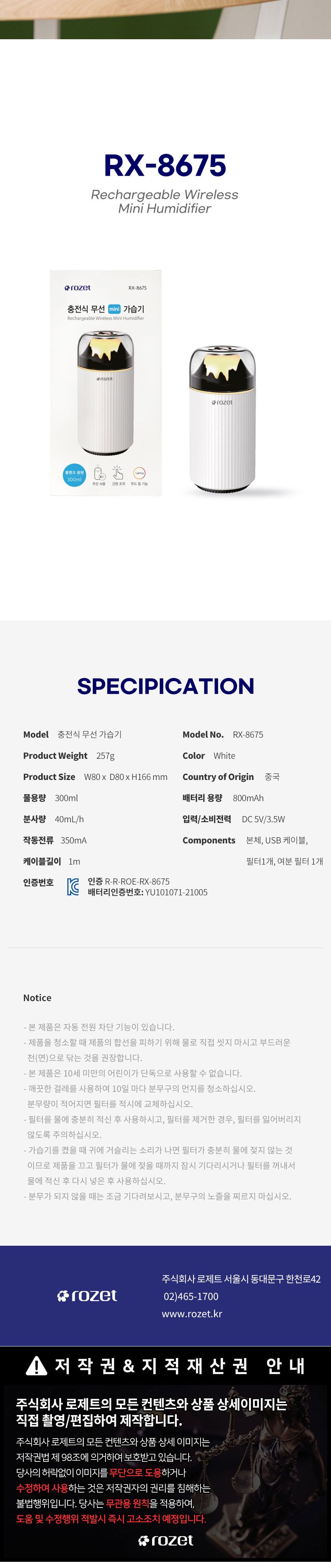 rozet 무선 탁상용 사무실 휴대용 미니가습기 RX-8675/가습기/미니가습기/소형가습기/USB가습기/차량용가습