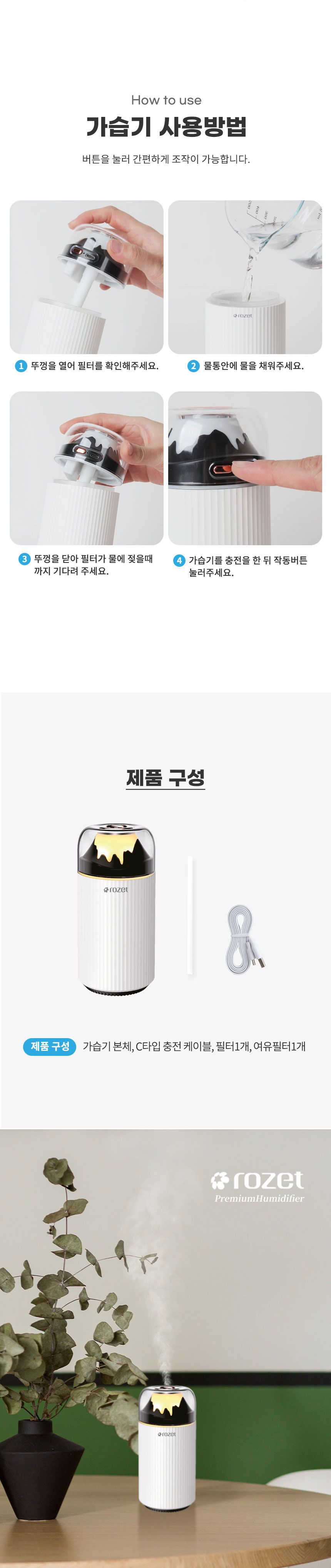 rozet 무선 탁상용 사무실 휴대용 미니가습기 RX-8675/가습기/미니가습기/소형가습기/USB가습기/차량용가습