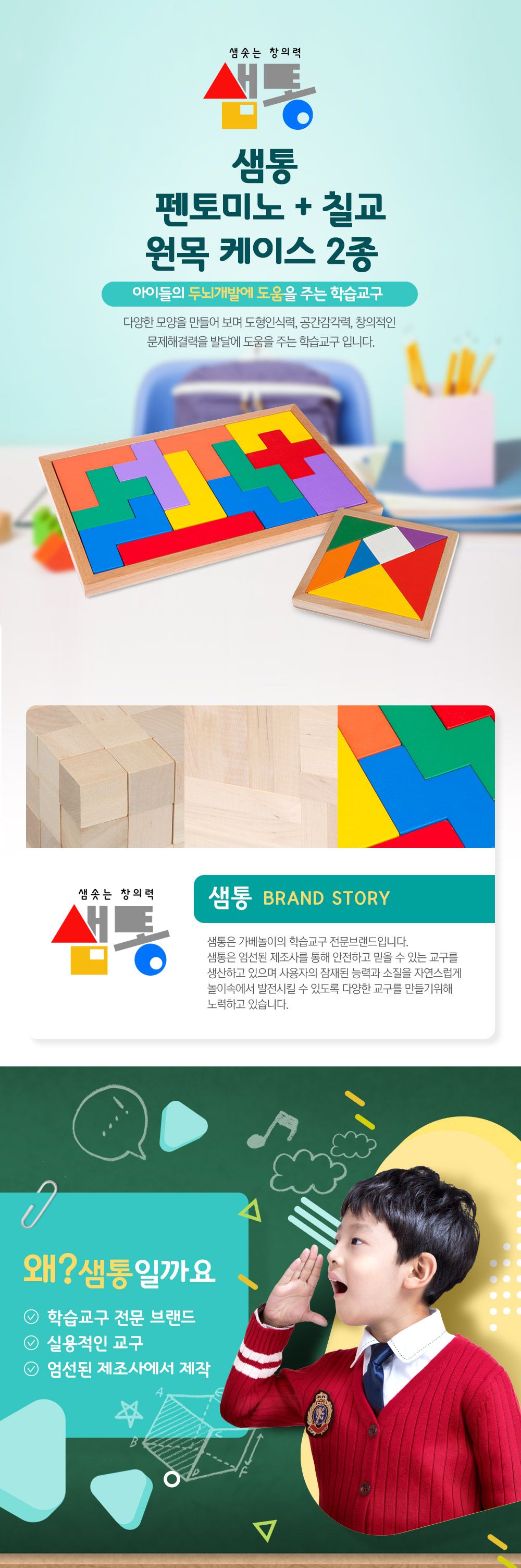 샘통 펜토미노+칠교 원목케이스2종/칠교/원목칠교/칠교놀이세트/칠교세트/원목퍼즐/칠교퍼즐/교구/수학교구