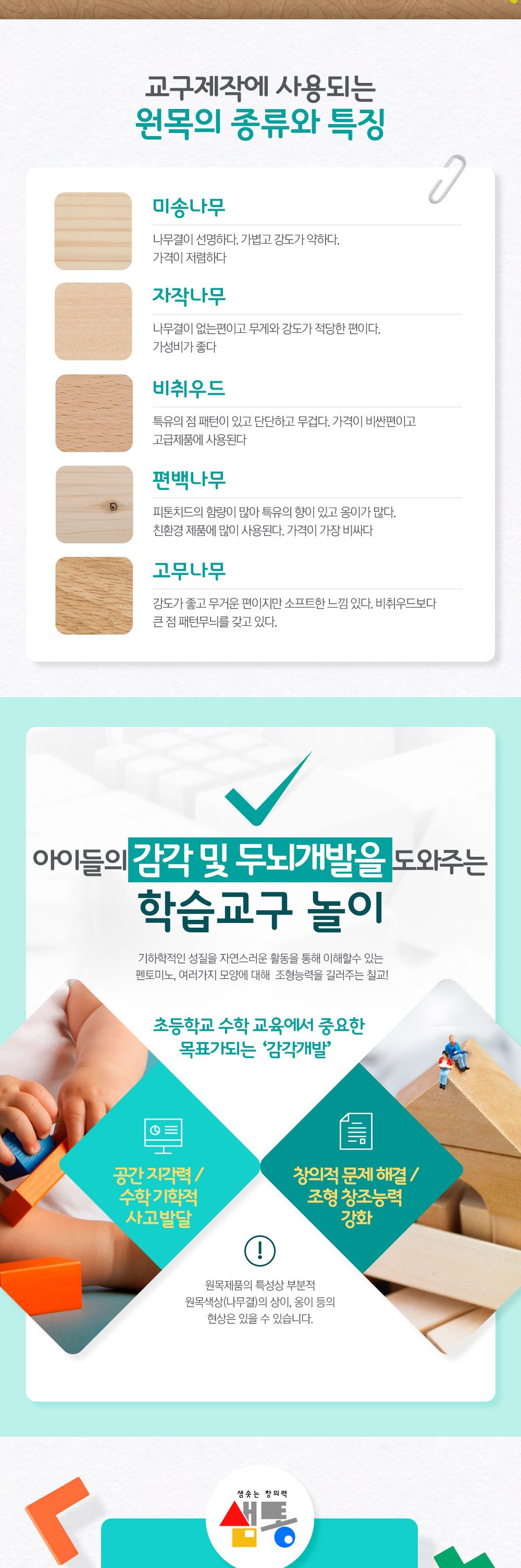 샘통 펜토미노+칠교 원목케이스2종/칠교/원목칠교/칠교놀이세트/칠교세트/원목퍼즐/칠교퍼즐/교구/수학교구