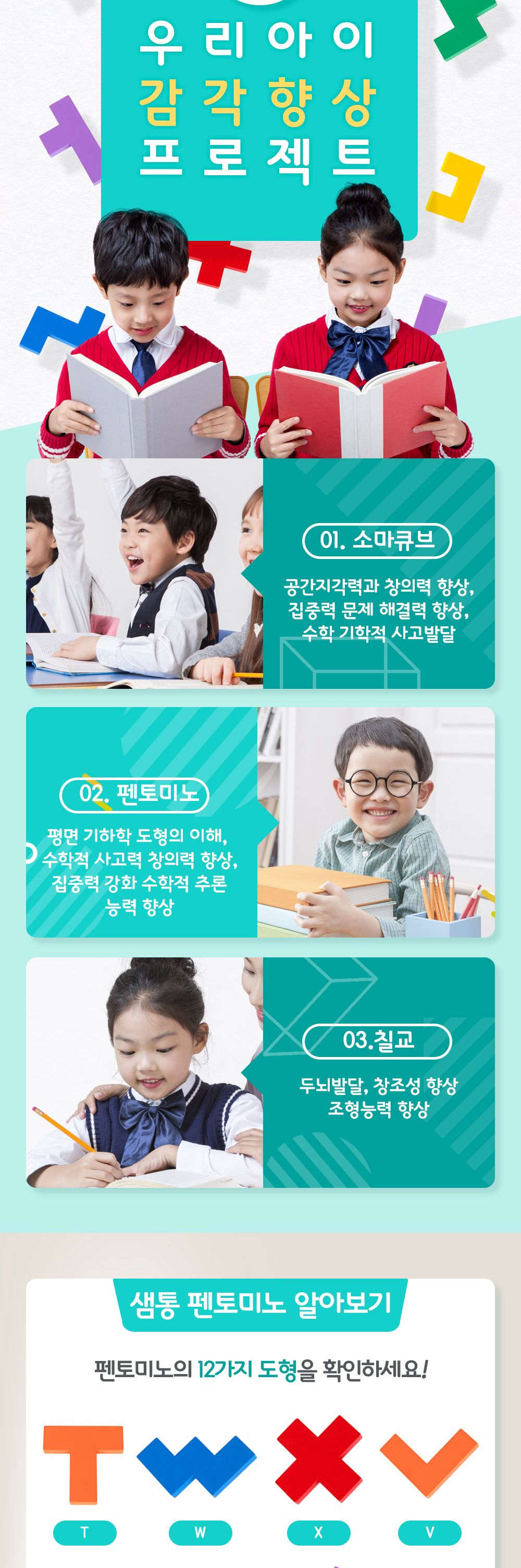 샘통 펜토미노+칠교 원목케이스2종/칠교/원목칠교/칠교놀이세트/칠교세트/원목퍼즐/칠교퍼즐/교구/수학교구