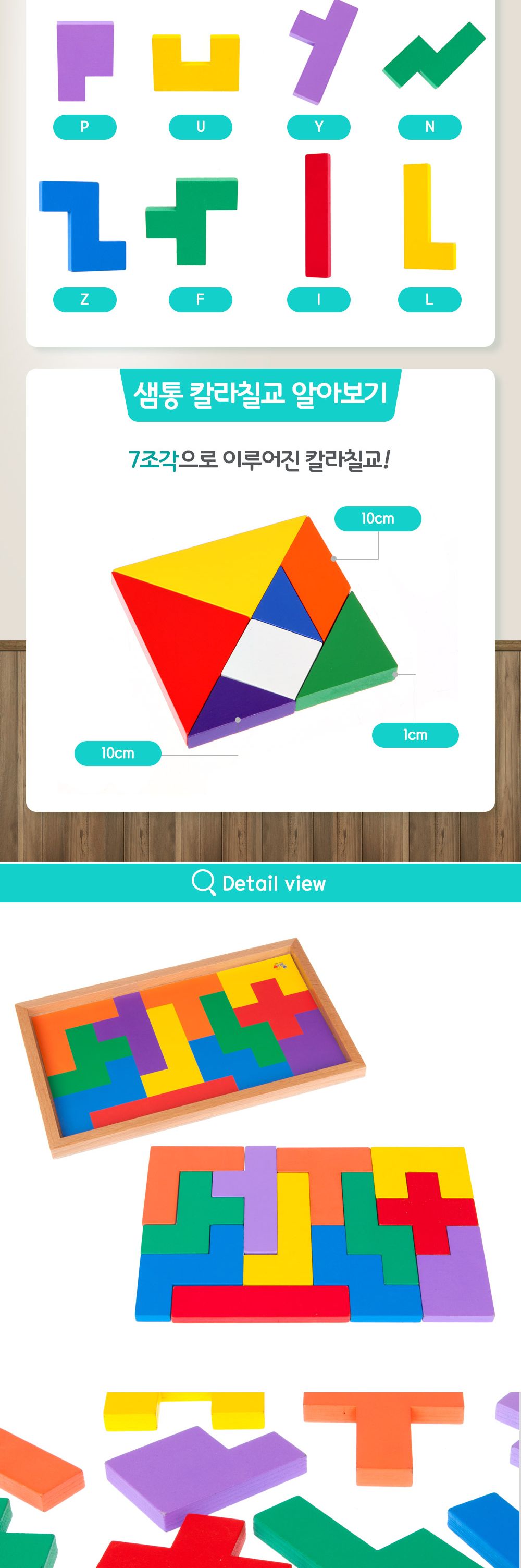 샘통 펜토미노+칠교 원목케이스2종/칠교/원목칠교/칠교놀이세트/칠교세트/원목퍼즐/칠교퍼즐/교구/수학교구