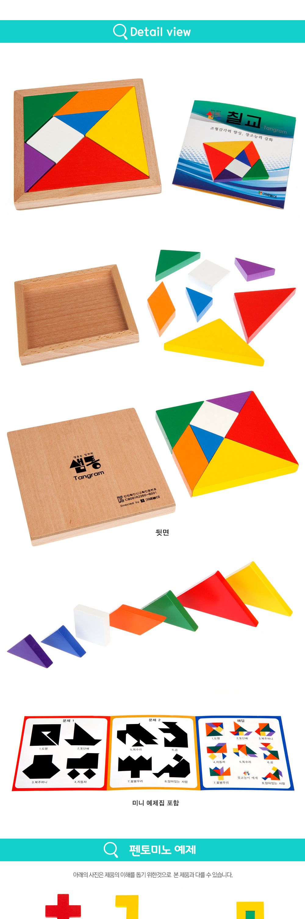 샘통 펜토미노+칠교 원목케이스2종/칠교/원목칠교/칠교놀이세트/칠교세트/원목퍼즐/칠교퍼즐/교구/수학교구