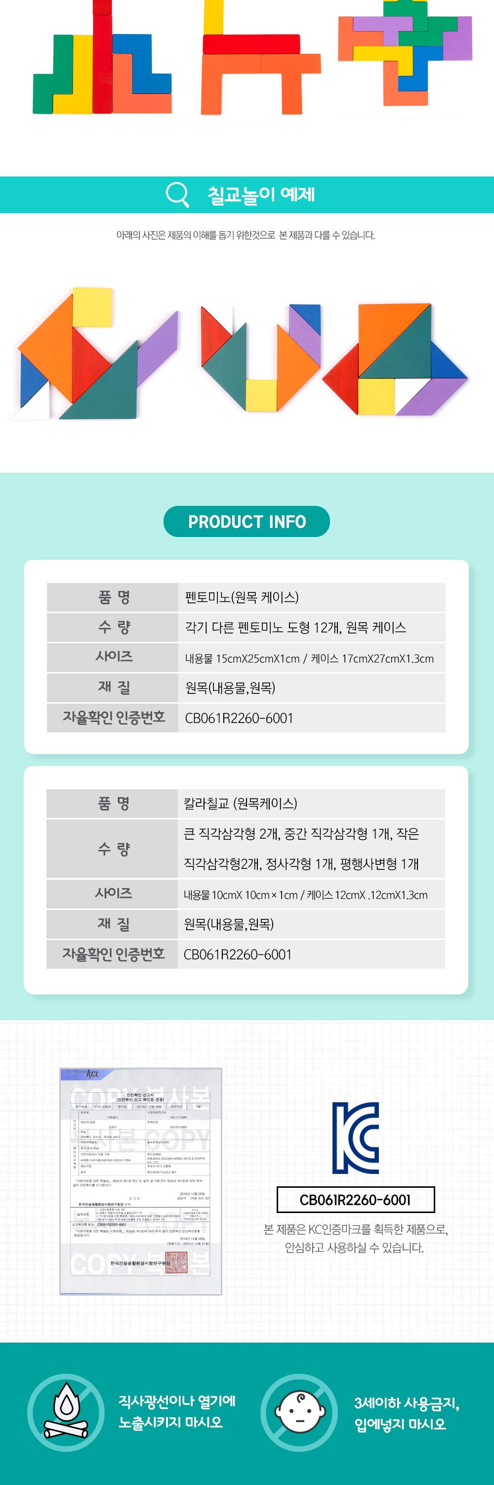 샘통 펜토미노+칠교 원목케이스2종/칠교/원목칠교/칠교놀이세트/칠교세트/원목퍼즐/칠교퍼즐/교구/수학교구