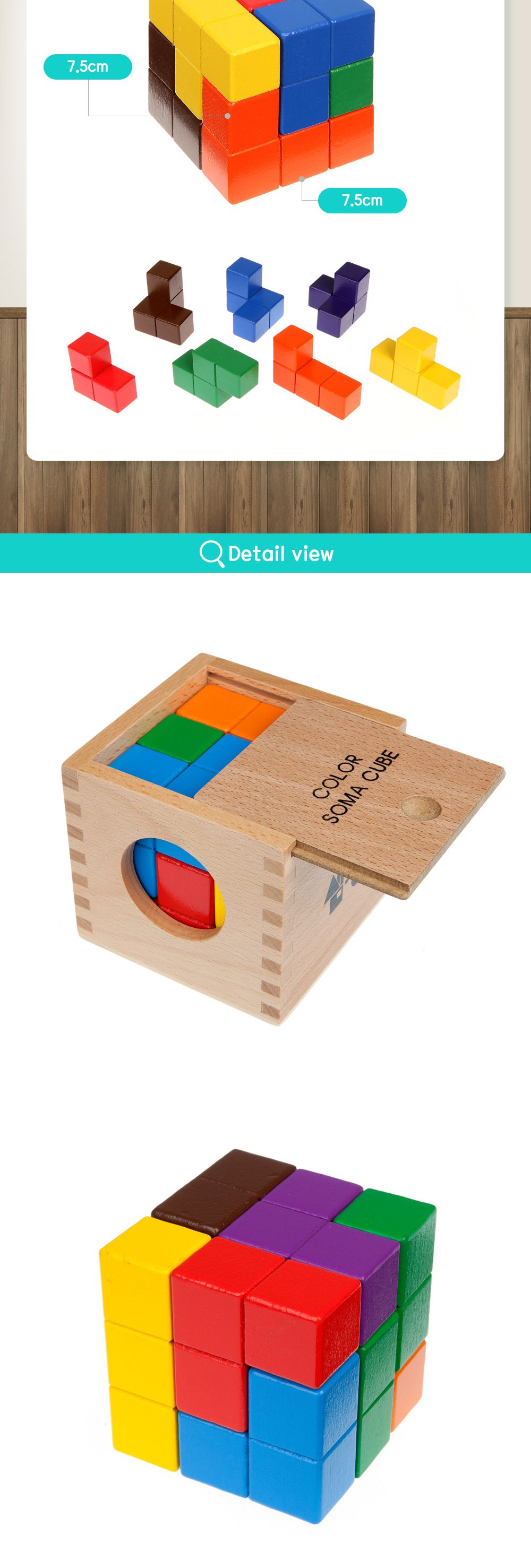 샘통 칼라원목 소마큐브(원목케이스)/교구/수학교구/큐브/원목큐브/수학큐브/소마큐브/입체큐브/큐브세트/